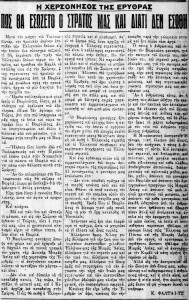 άρθρο του Κ. Φαλτάϊτς, 11 Οκτωβρίου 1922.