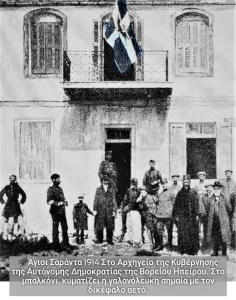 ΑΓΙΟΙ ΣΑΡΑΝΤΑ 1914