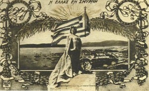 Η ΕΛΛΑΣ ΕΝ ΣΜΥΡΝΗ