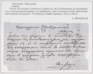 τηλεγραφημα Βενιζελου