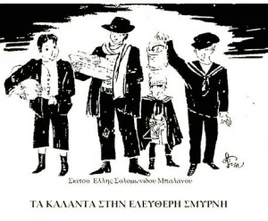 καλαντα σμυρνης
