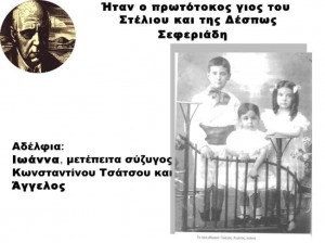 ΣΕΦΕΡΗΣ ΑΔΕΛΦΙΑ