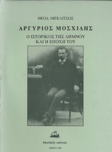 Αργ.Μοσχίδης