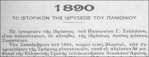 ΠΑΝΙΩΝΙΟΣ 189Ο