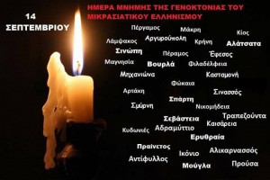 ΗΜΕΡΑ ΜΝΗΜΗΣ